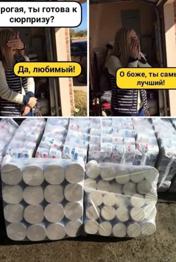 Туалетная бумага прикол