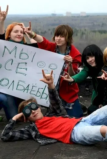 Тупая молодежь