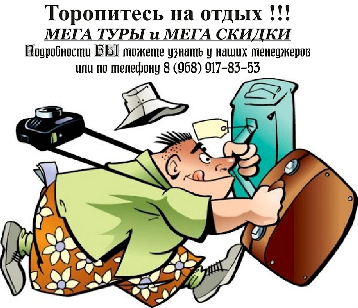 Туристический юмор