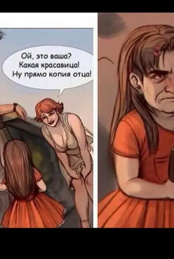 Ты похожа на отца прикол