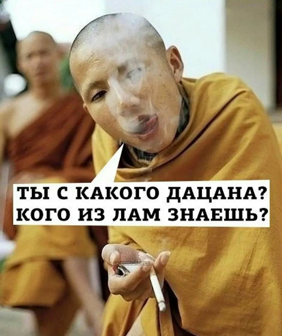 Ты с какого дацана