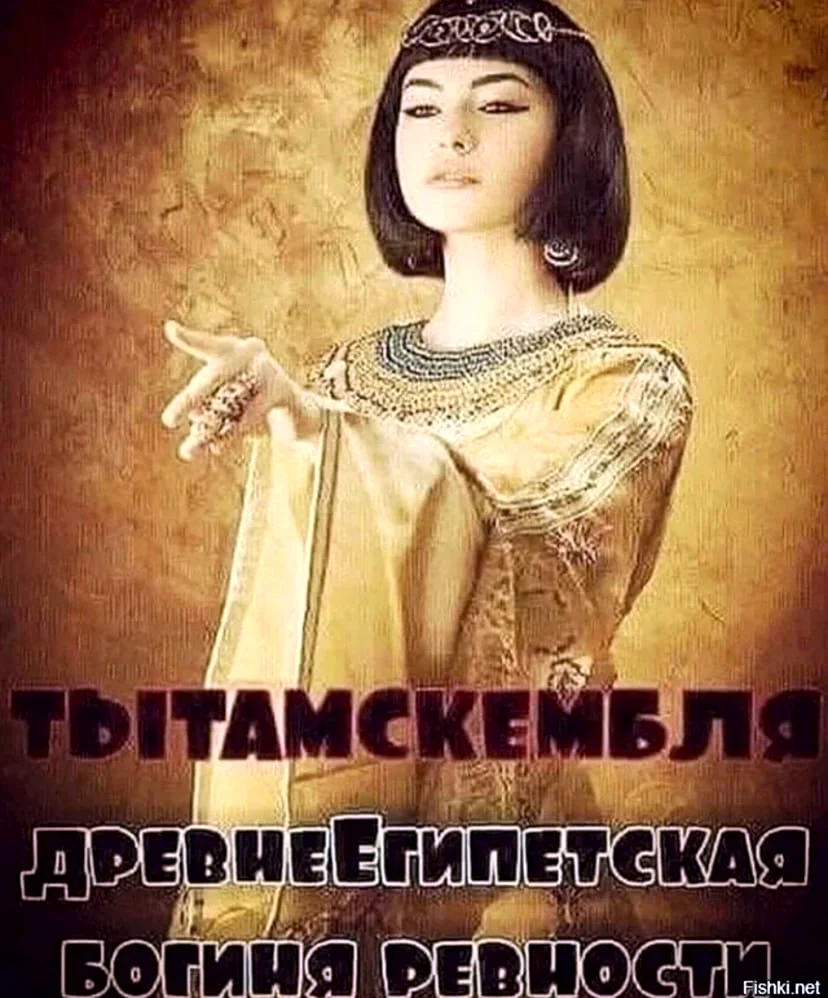 Тытамскембля древнегреческая богиня