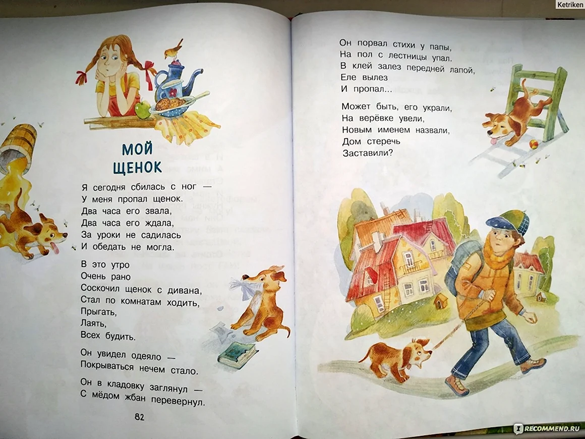 У меня пропал щенок