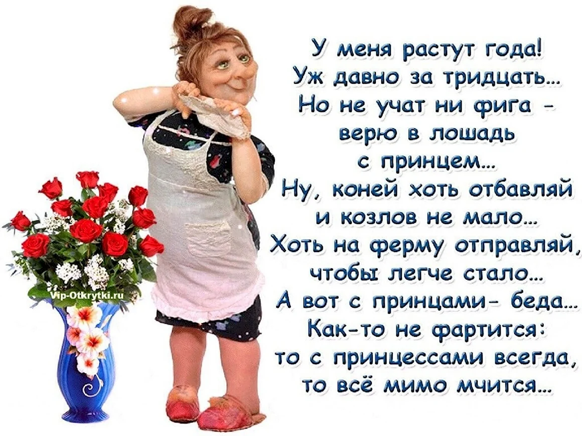 У меня растут года уж давно за тридцать