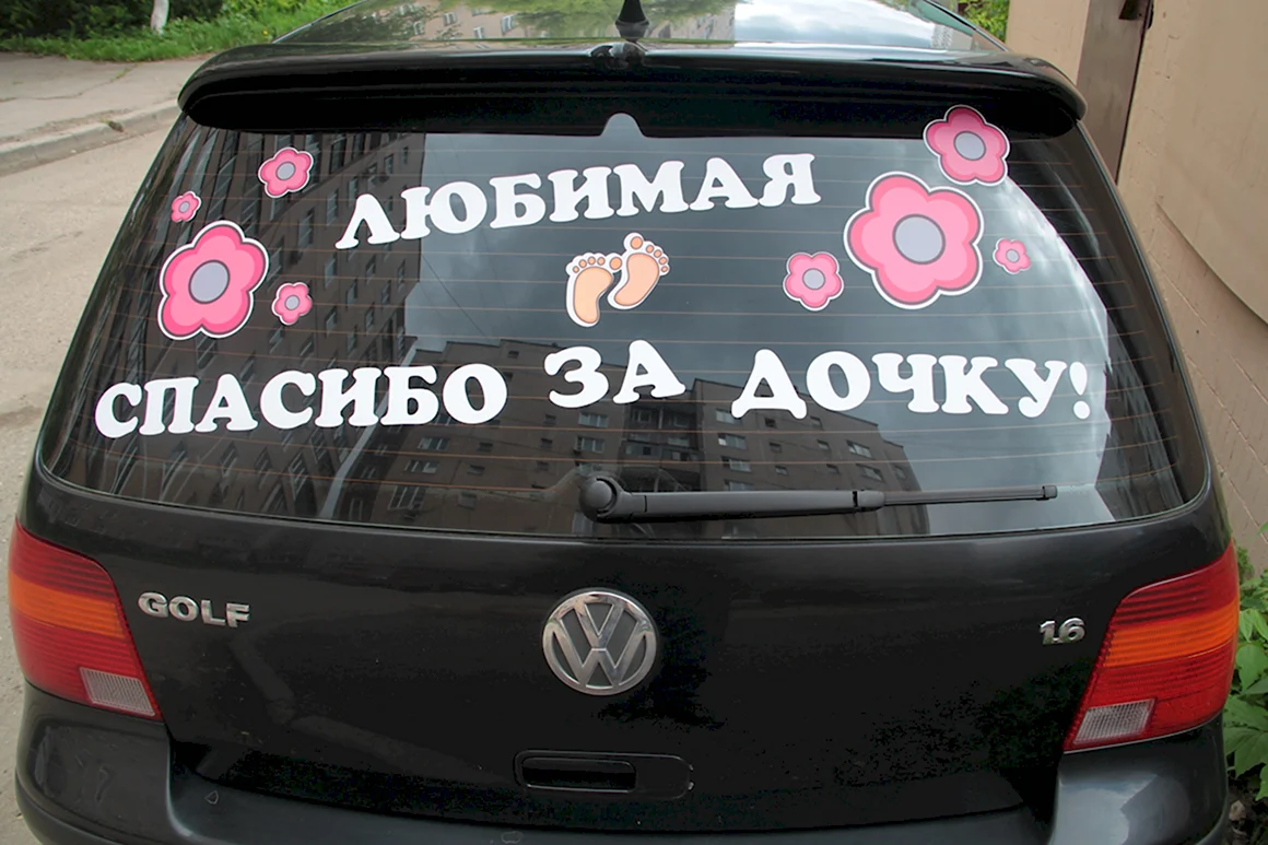 У меня родилась дочь