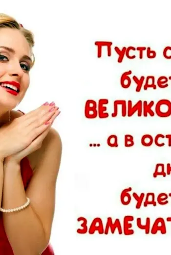 У меня все замечательно