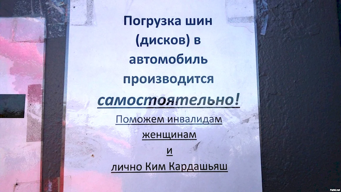 Убойные объявления придуманные на просторах России