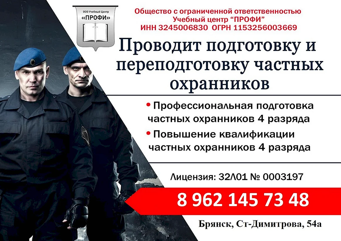 Учебные центры охранника 4 разряда