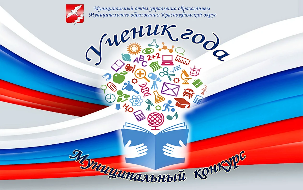 Ученик года