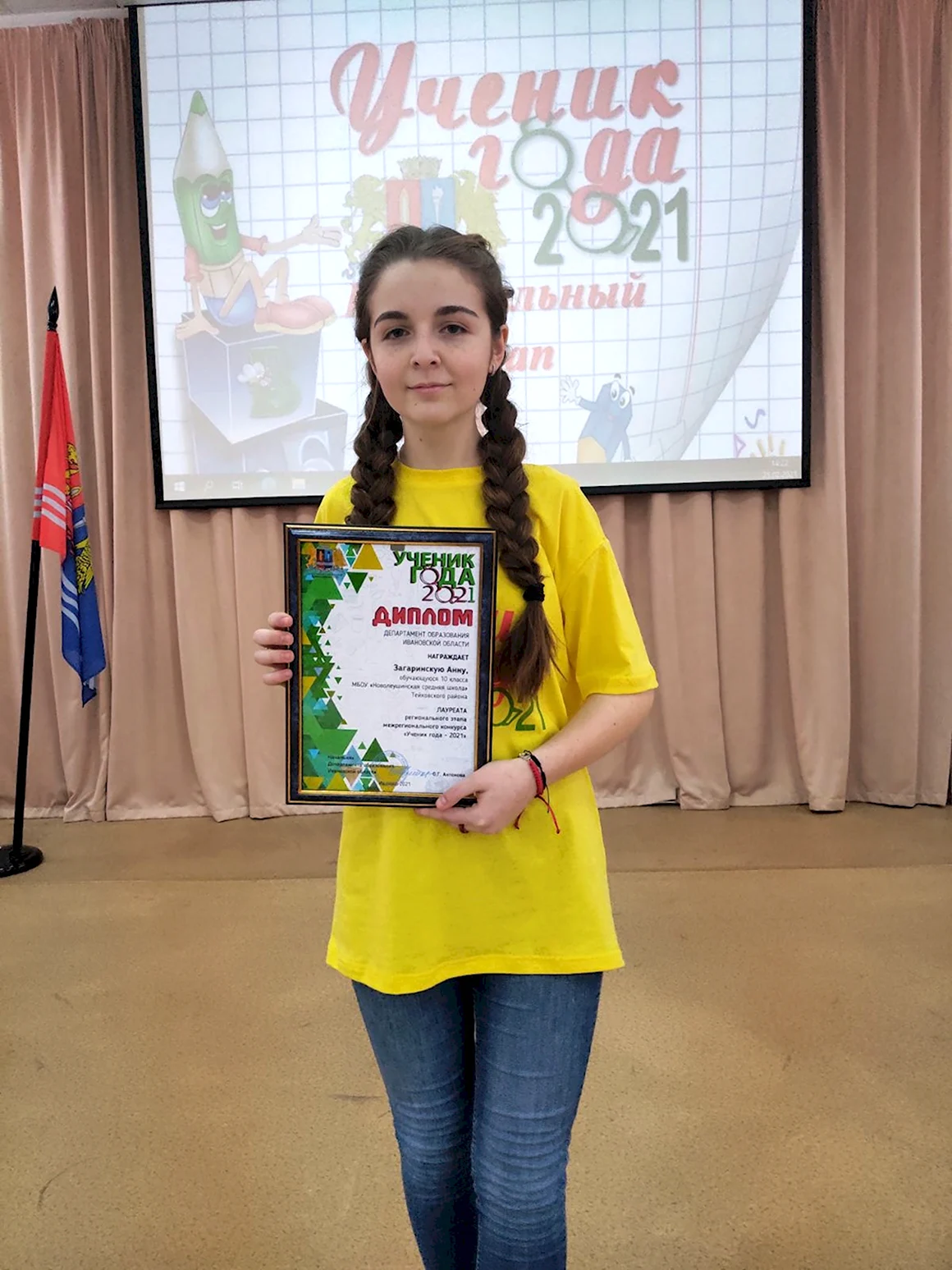 Ученик года