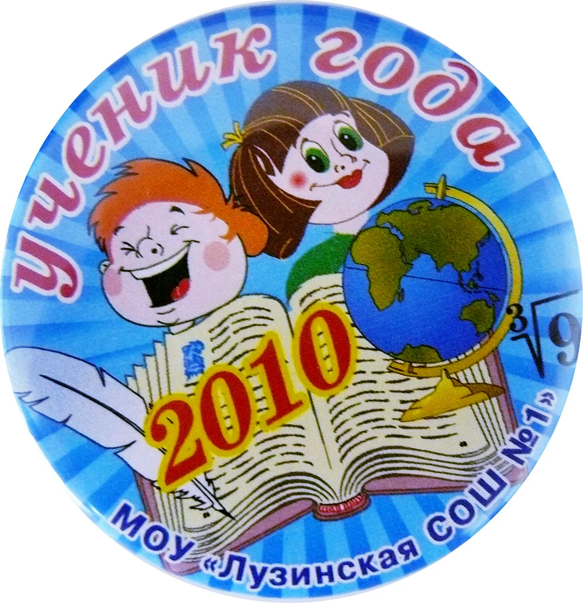 Ученик года эмблема звезды