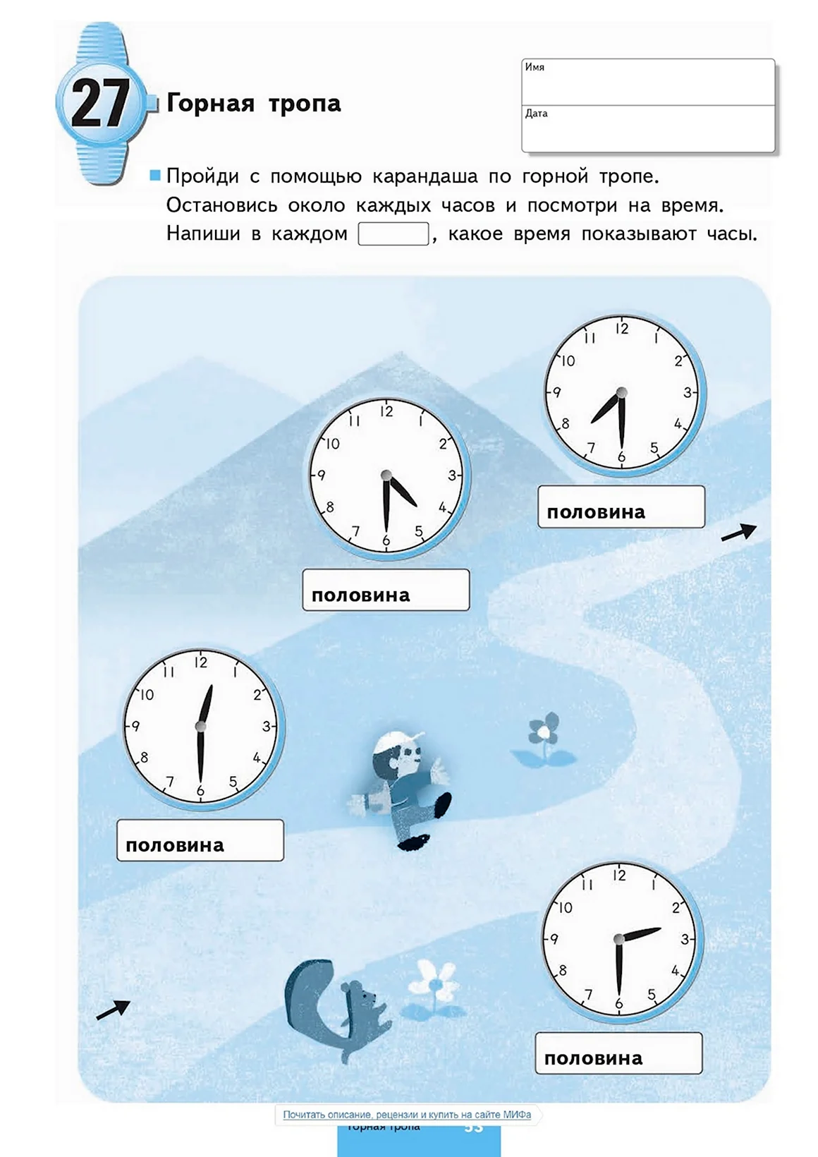 Учимся определять время