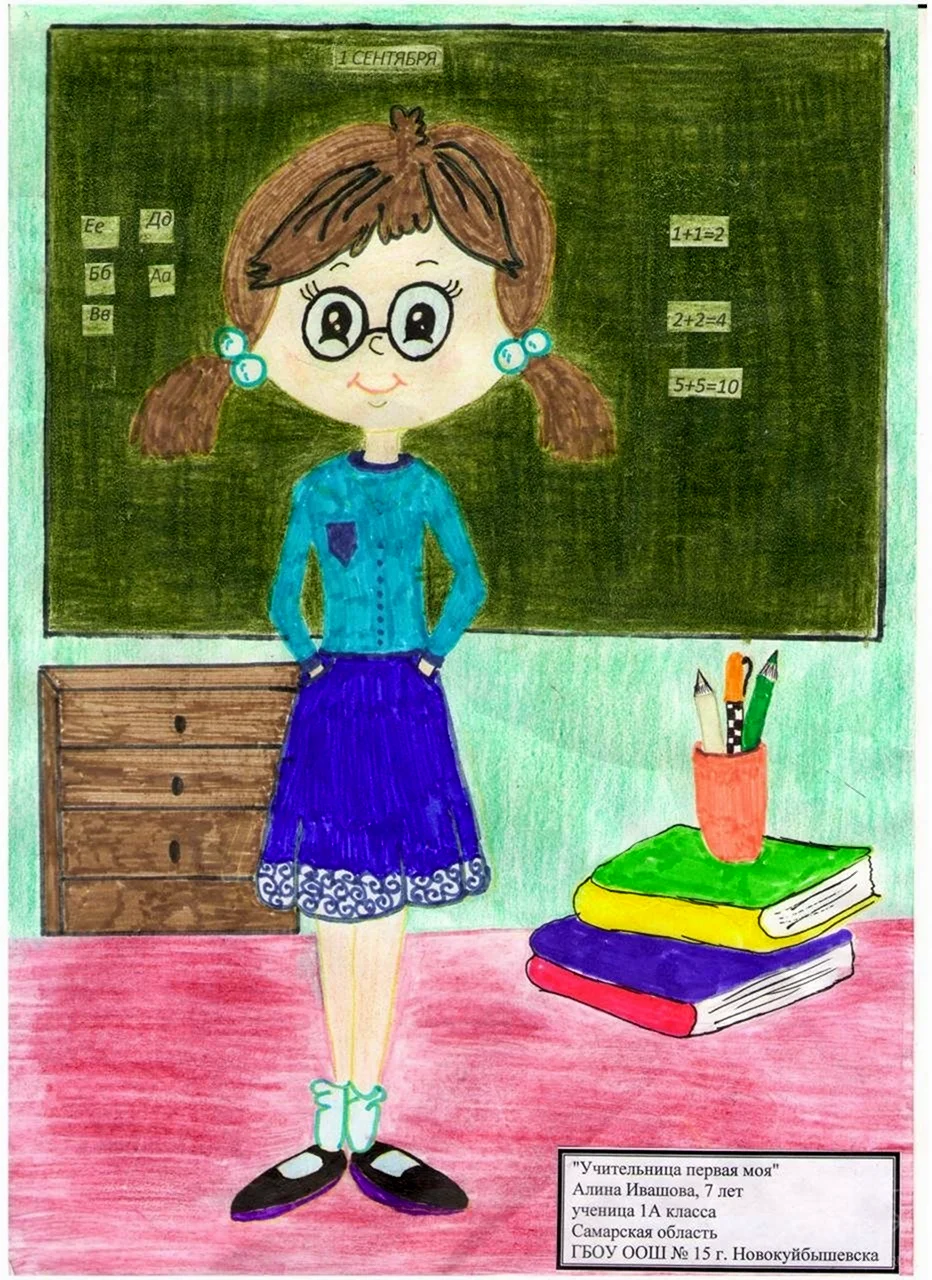 Учитель рисунок