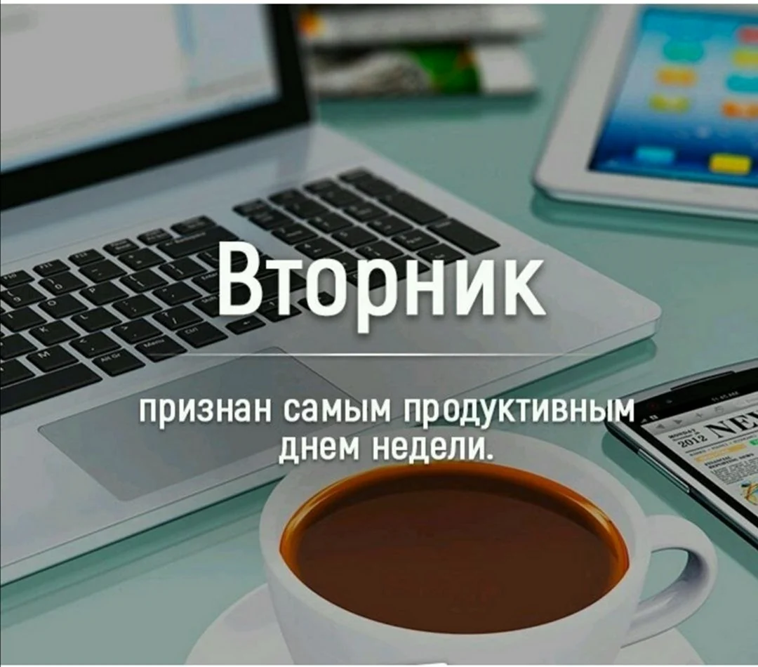Удачного и продуктивного дня