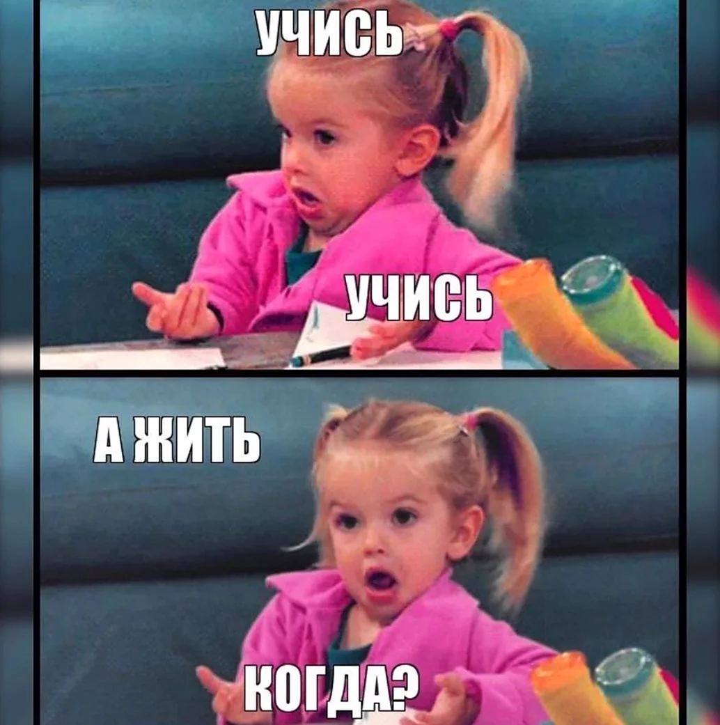Удивленная девочка Мем
