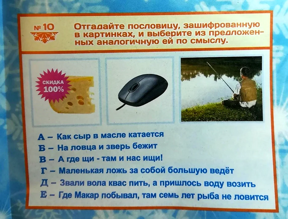 Угадай пословицу по картинке зашифрованная пословица