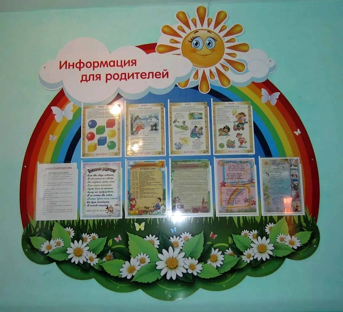 Уголок для родителей в детском саду