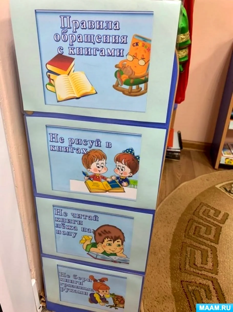 Уголок средняя группа книжки