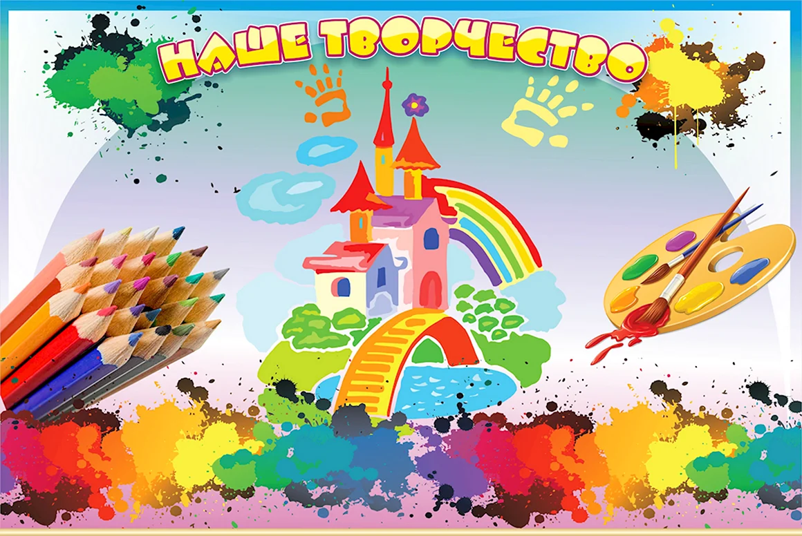 Уголок творчества