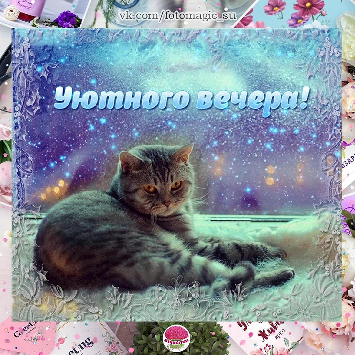 Уютный зимний вечер