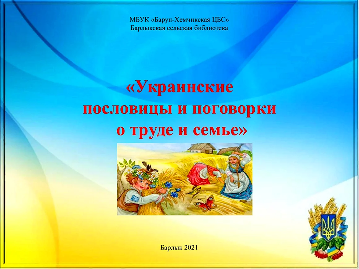 Украинские поговорки