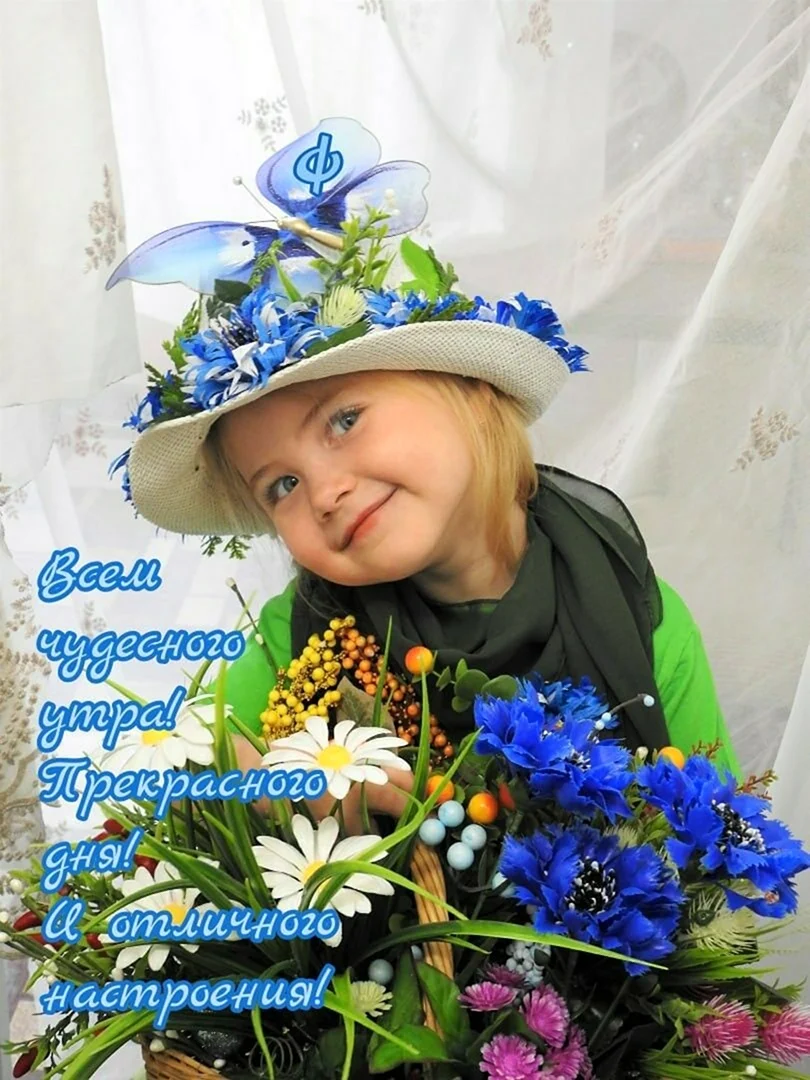 Улыбаемся новому Дню