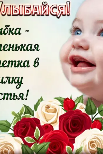 Улыбка открытка