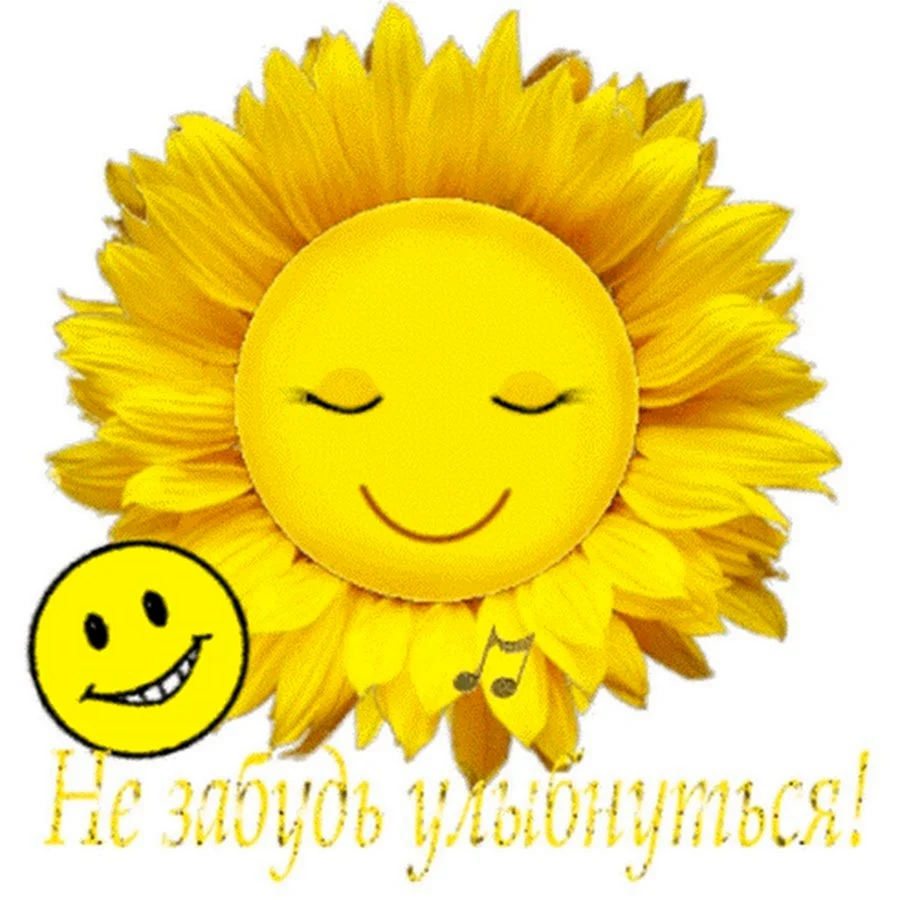 Улыбка открытка