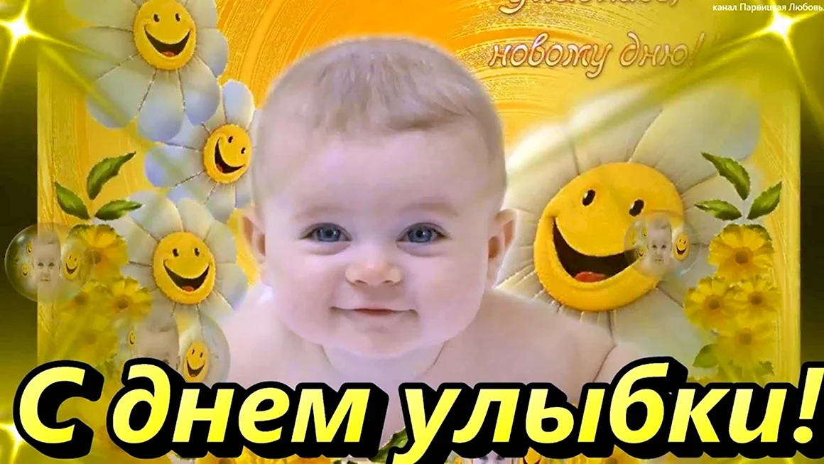 Улыбка открытка