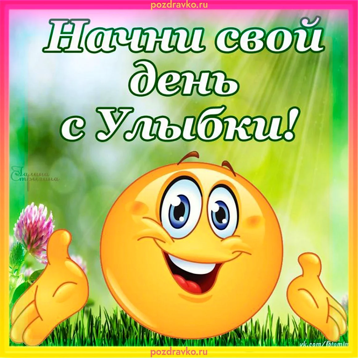 Улыбка открытка