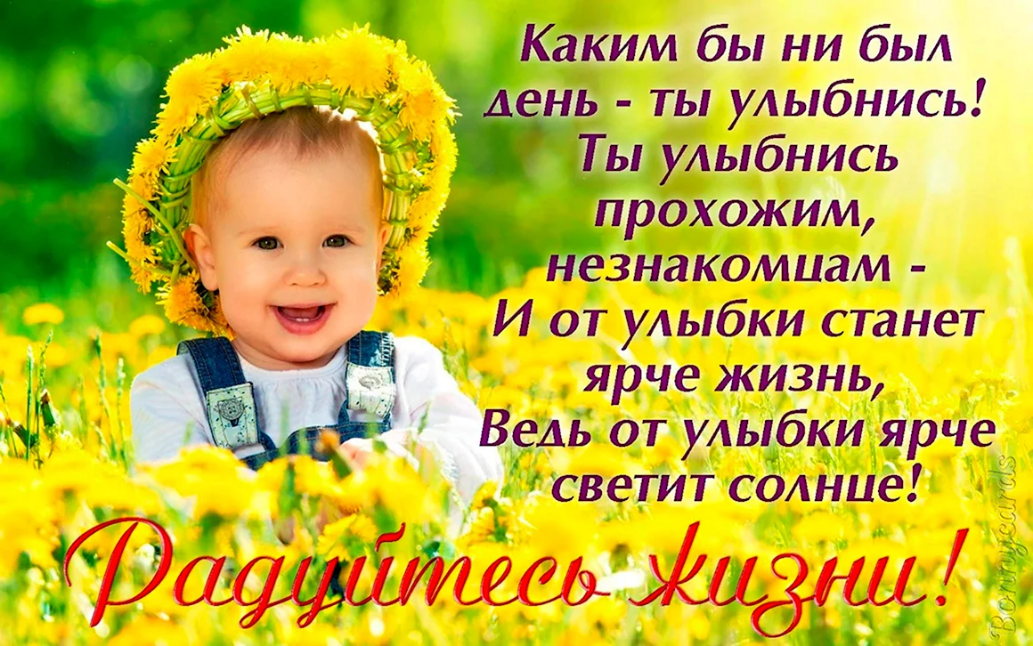 Улыбнись и мир станет ярче