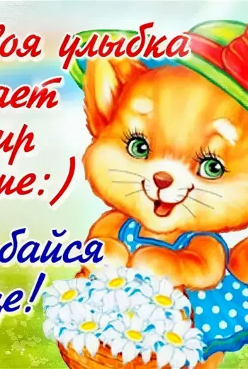 Улыбнись картинки