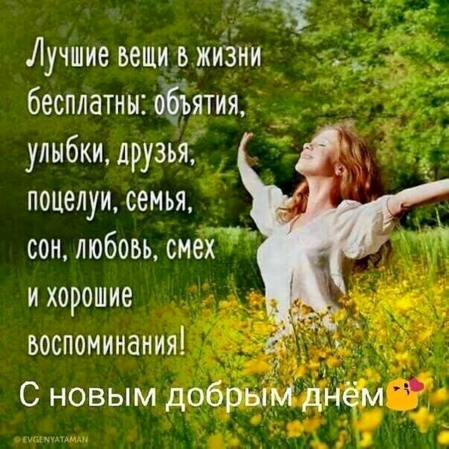 Улыбнись жизнь прекрасна