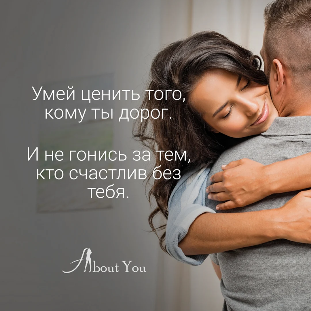 Умей ценить людей