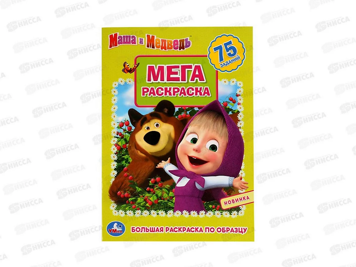 Умка супер-раскраска Маша и медведь