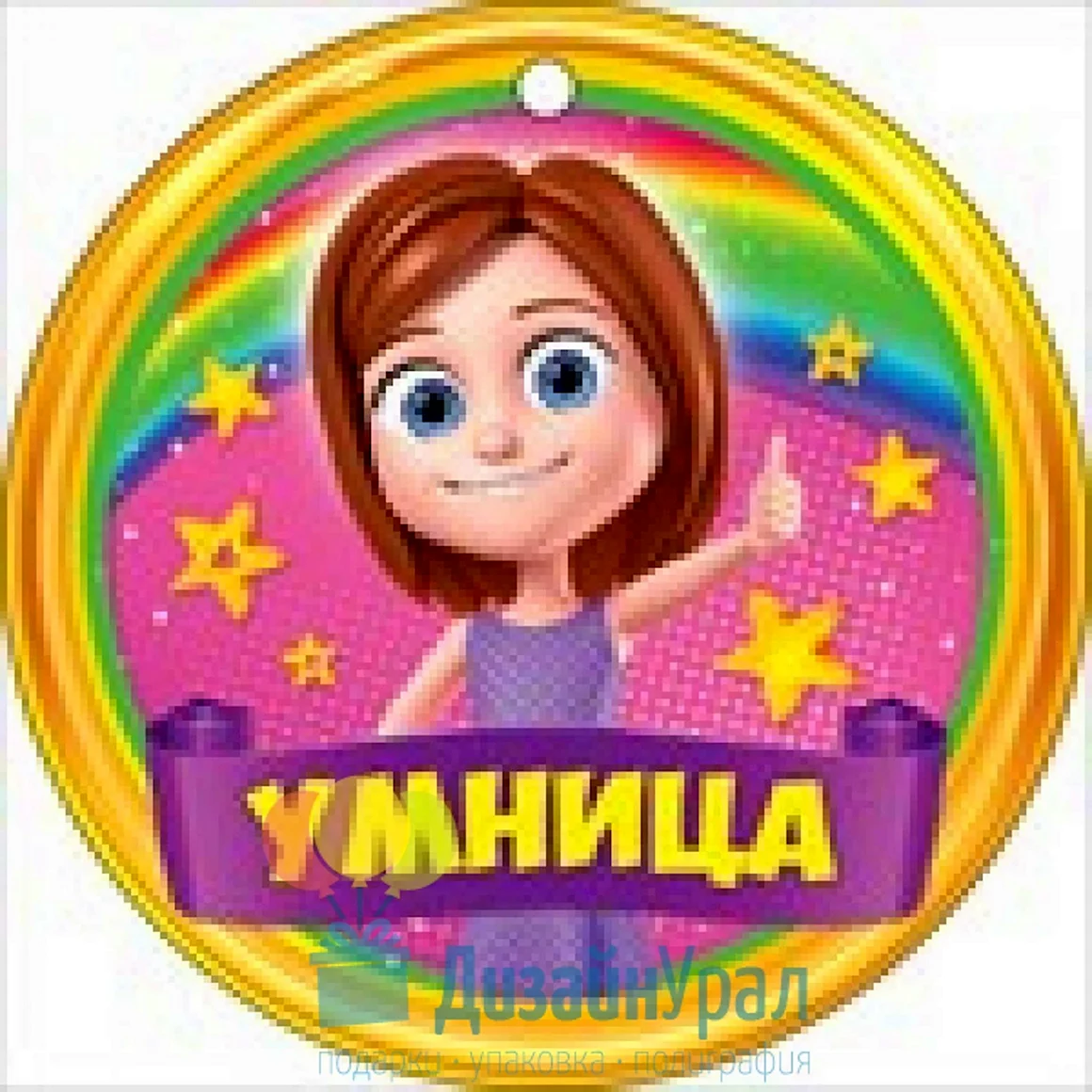 Умница