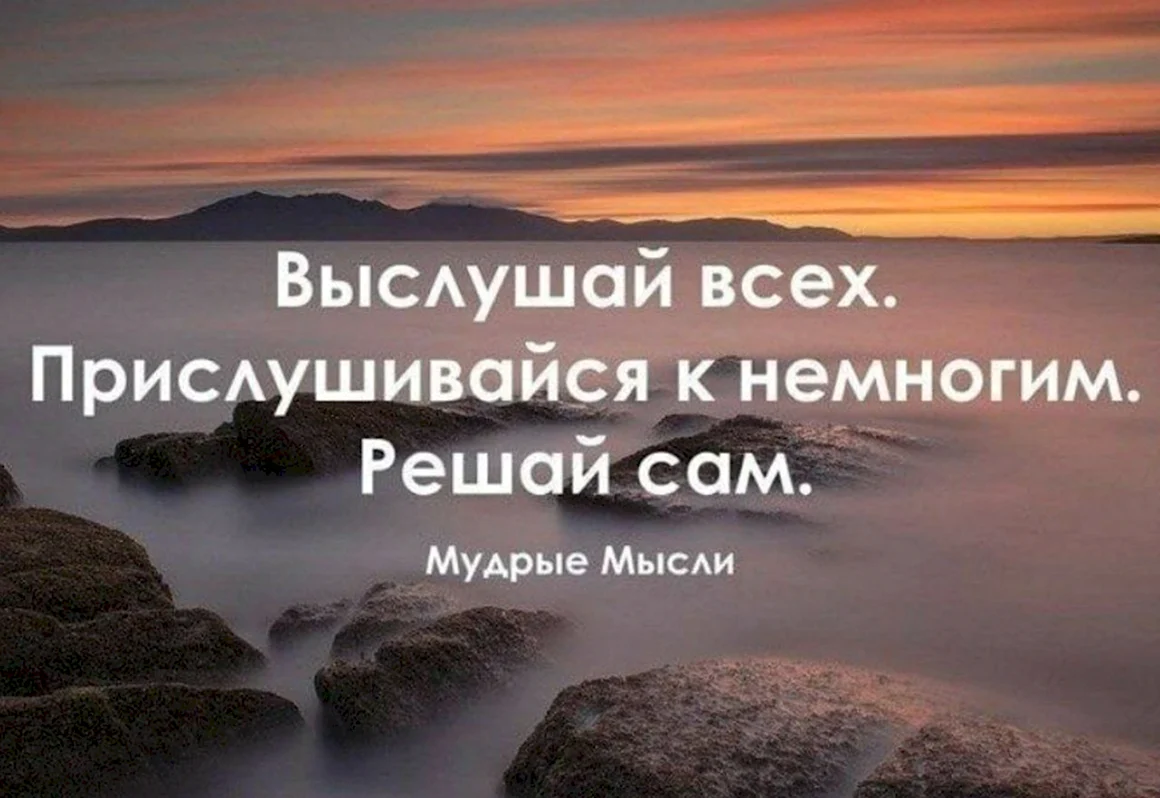 Умные мысли и высказывания