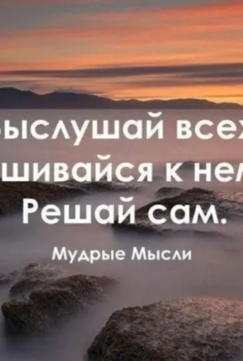 Умные мысли и высказывания