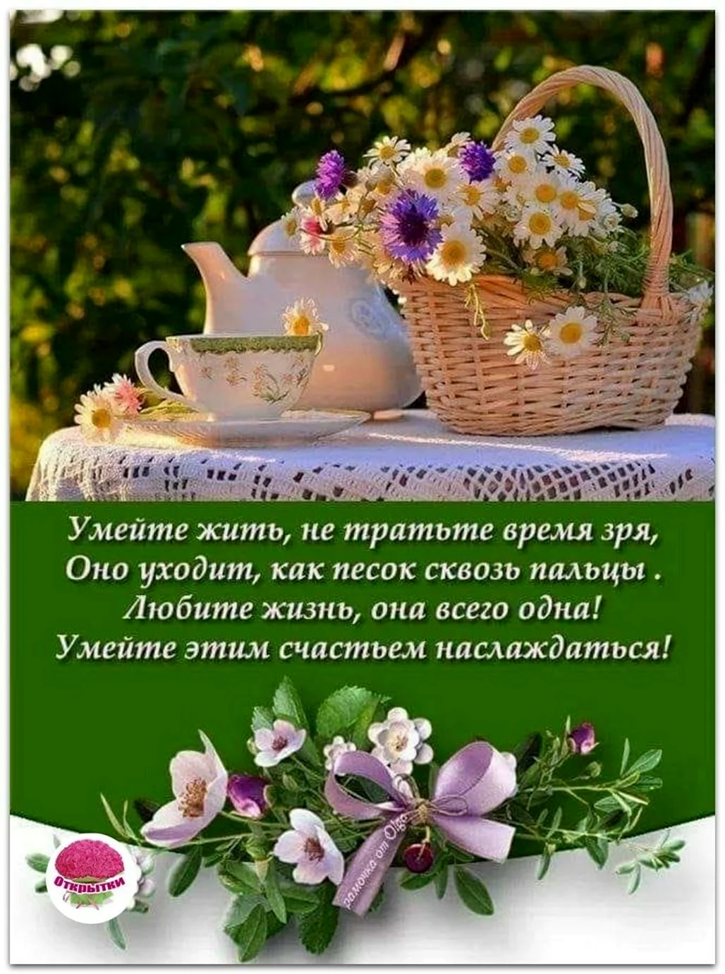 Умные поздравления с добрым утром