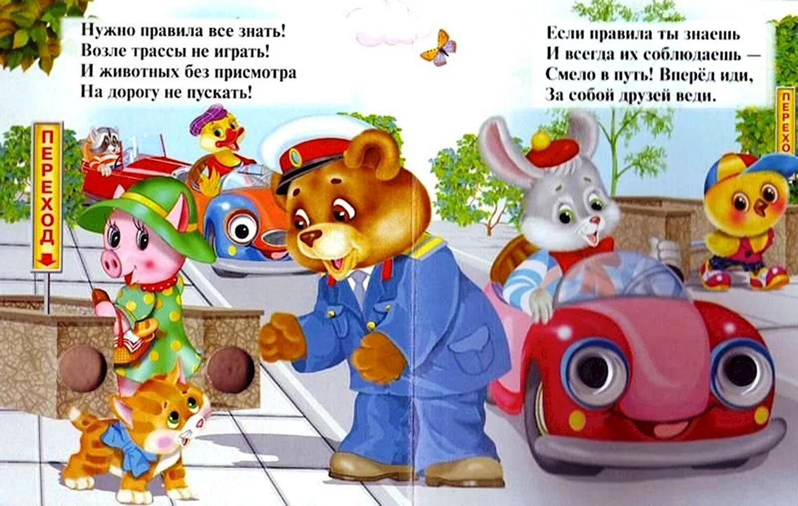 Уроки светофора для детей