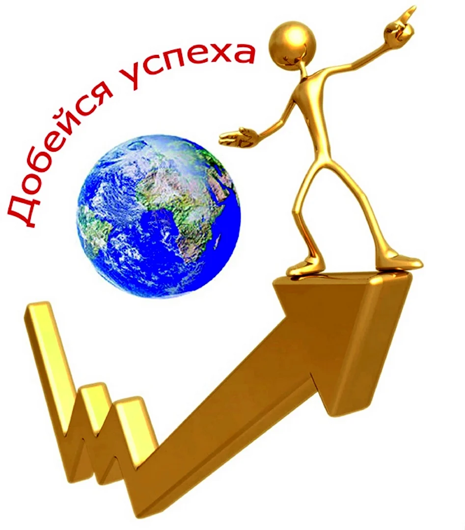 Успех иллюстрация