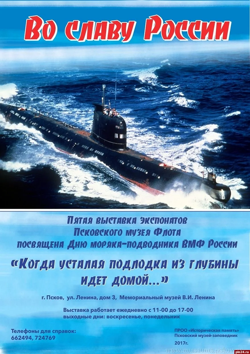 Усталая подлодка из глубины