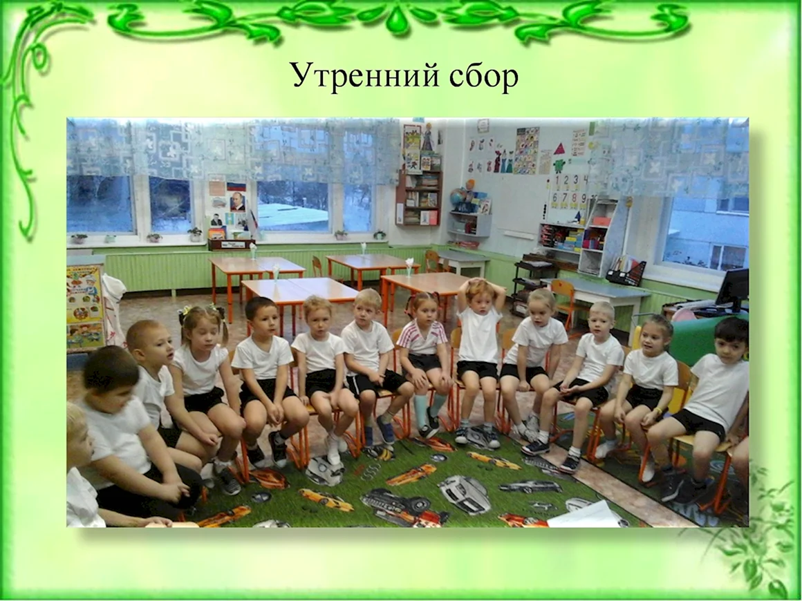Утренний сбор в ДОУ