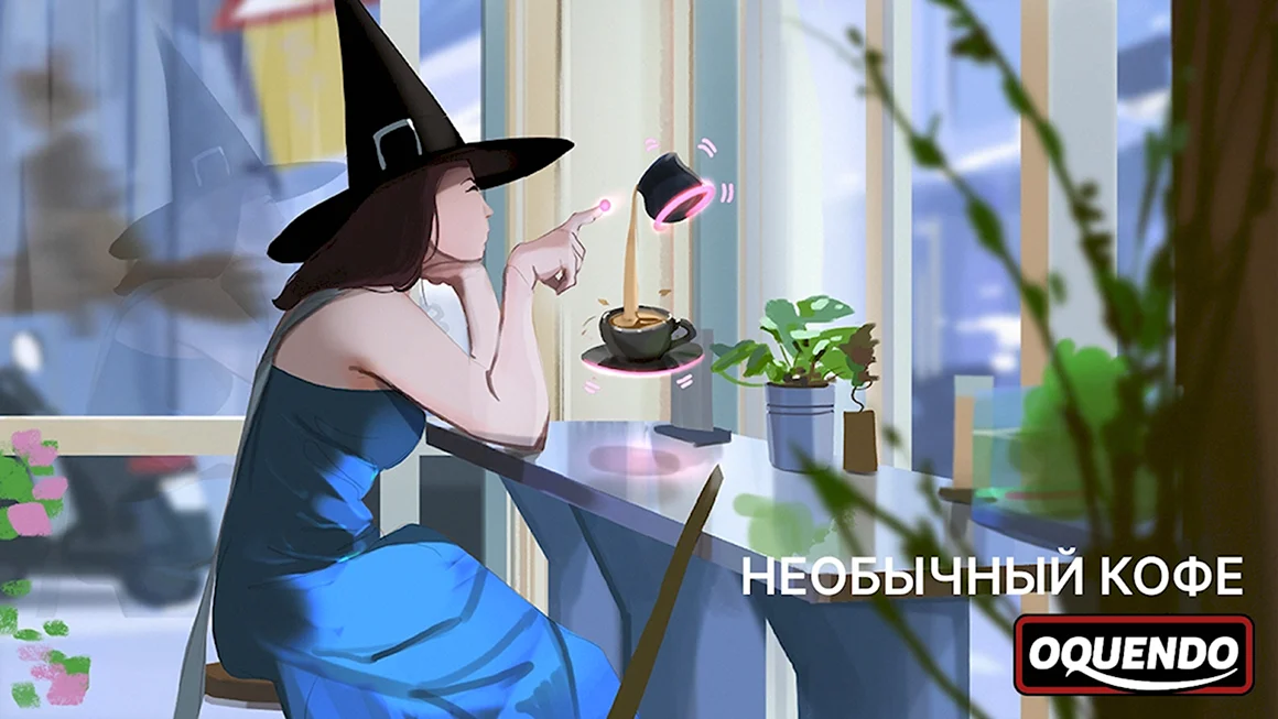 Утро ведьмы