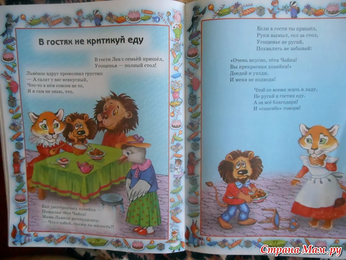 В гостях не критикуй еду