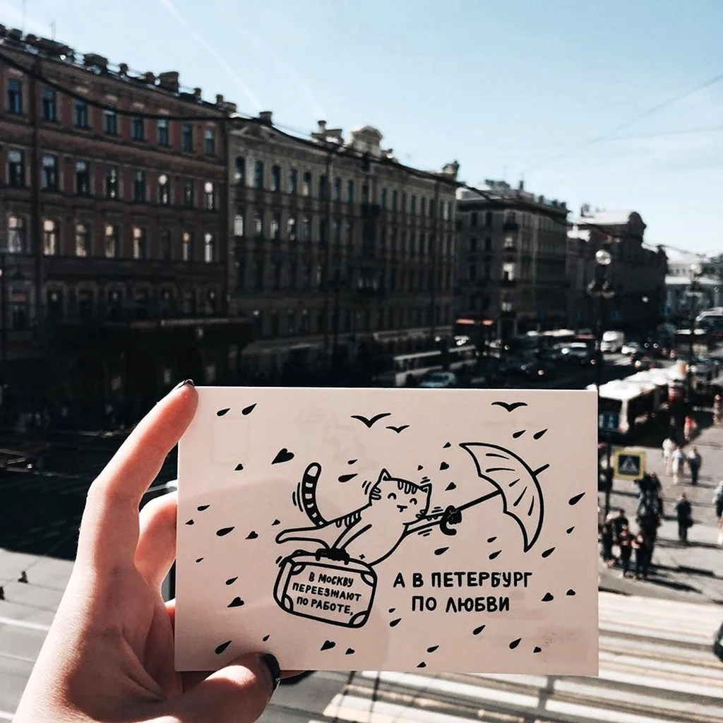 В Питер по любви
