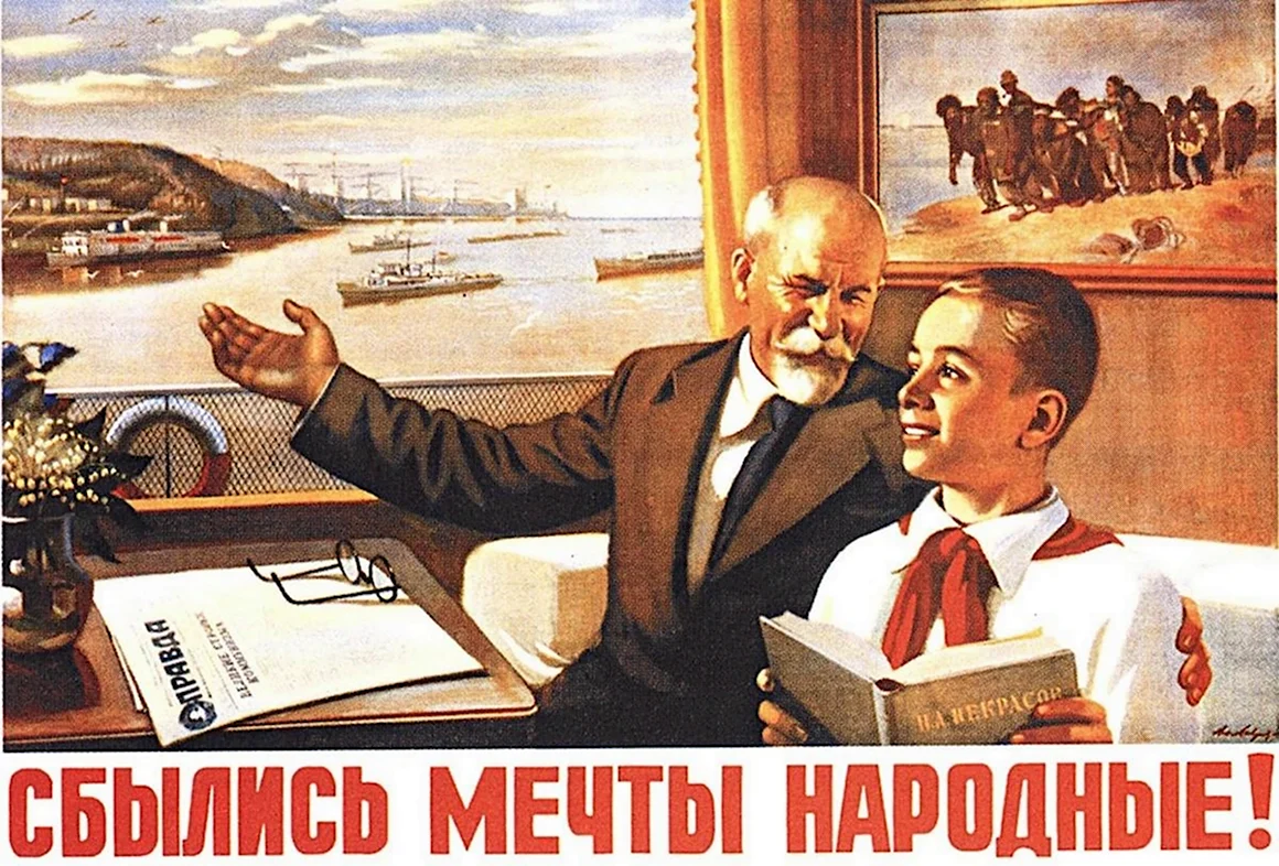 В СССР сбылись мечты народные