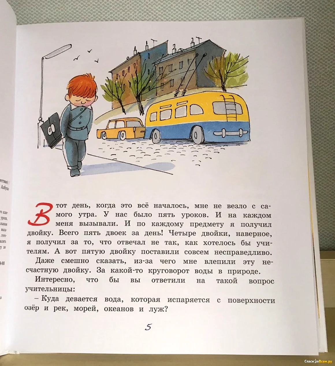 В стране невыученных уроков читать