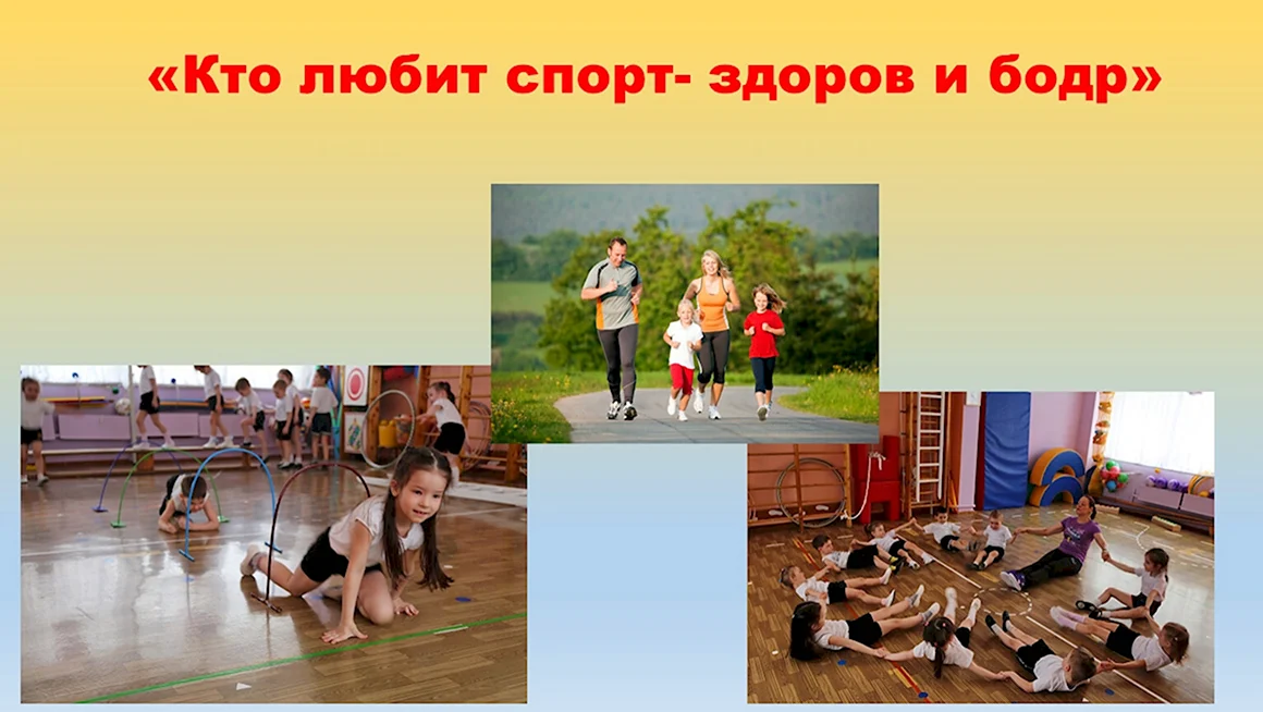 В здоровом теле здоровый дух спорт