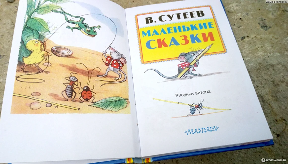 В. Сутеев маленькие сказки